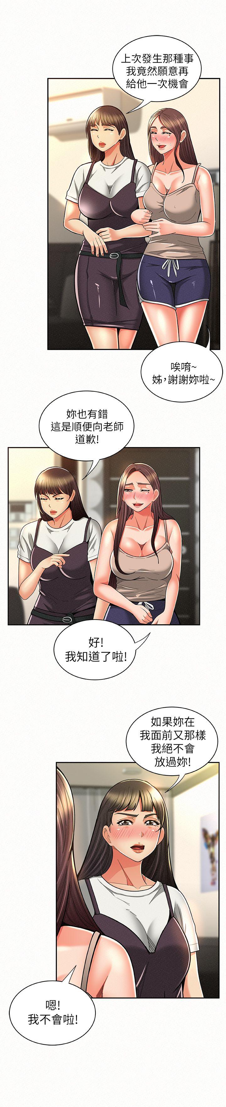 韩国污漫画 報告夫人 第10话-仁华的情色家教时间 4