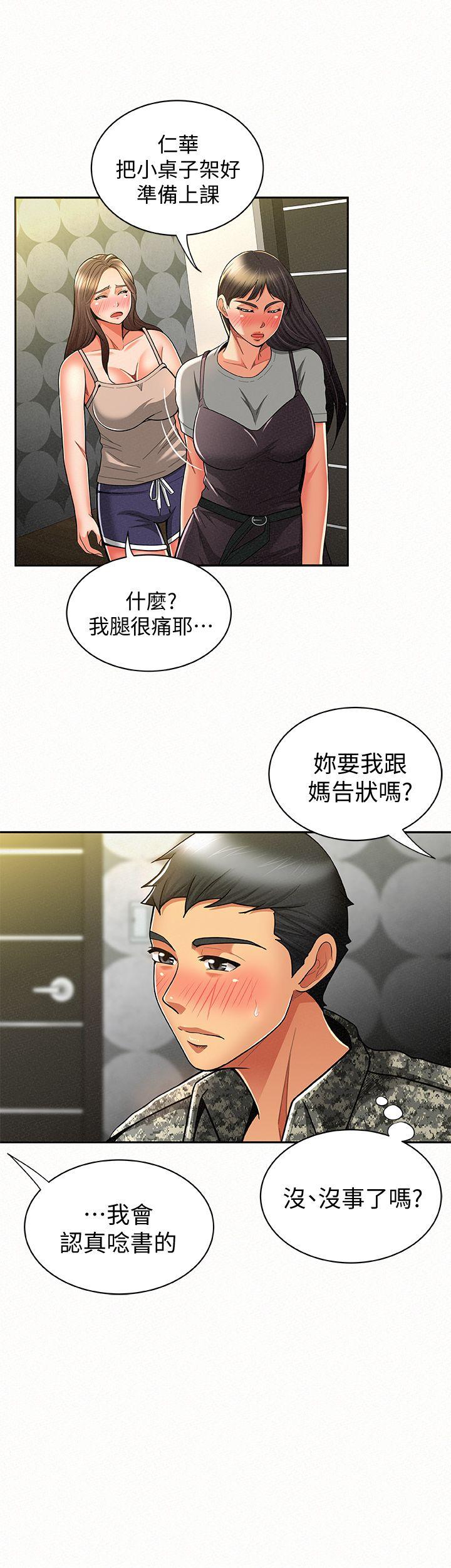 韩国污漫画 報告夫人 第10话-仁华的情色家教时间 8