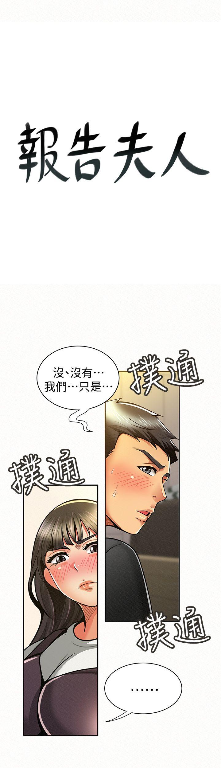 韩国污漫画 報告夫人 第11话-终于到手的诱惑机会 1