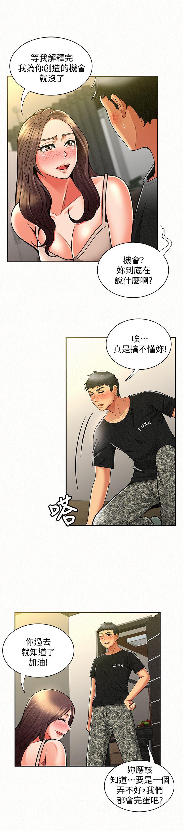 韩国污漫画 報告夫人 第11话-终于到手的诱惑机会 5