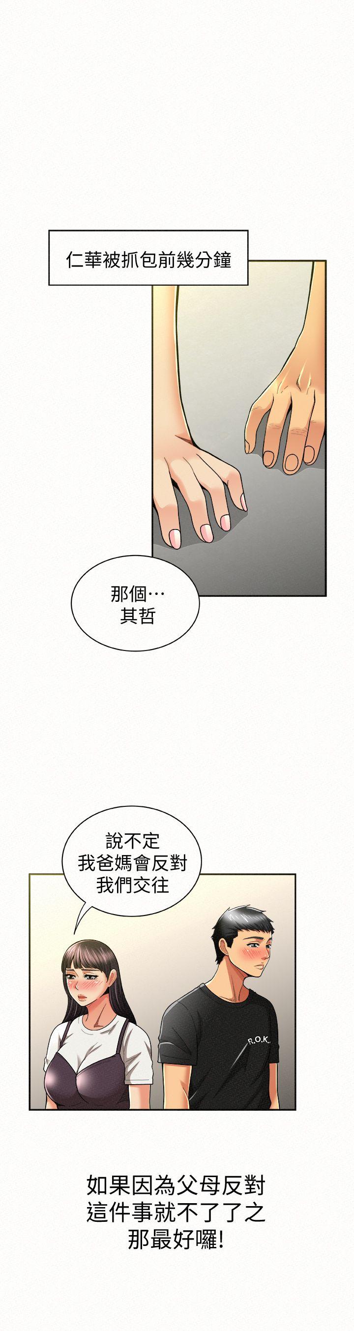 韩国污漫画 報告夫人 第12话-其哲，你跟我女儿是什么关系? 1