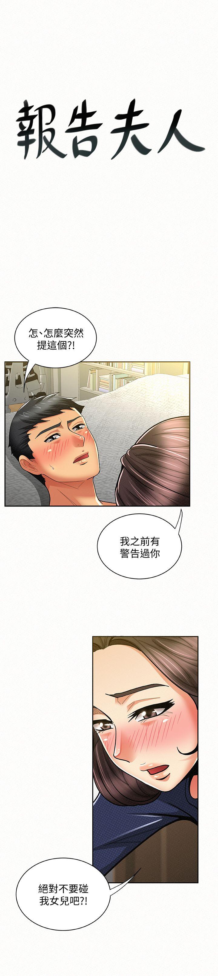 韩国污漫画 報告夫人 第13话-夫人的嫉妒心 1