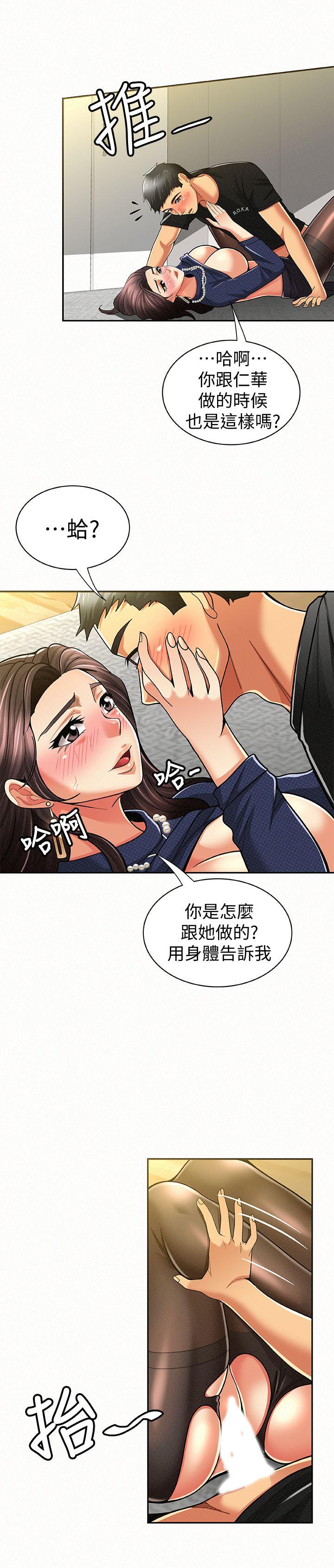 韩国污漫画 報告夫人 第13话-夫人的嫉妒心 14