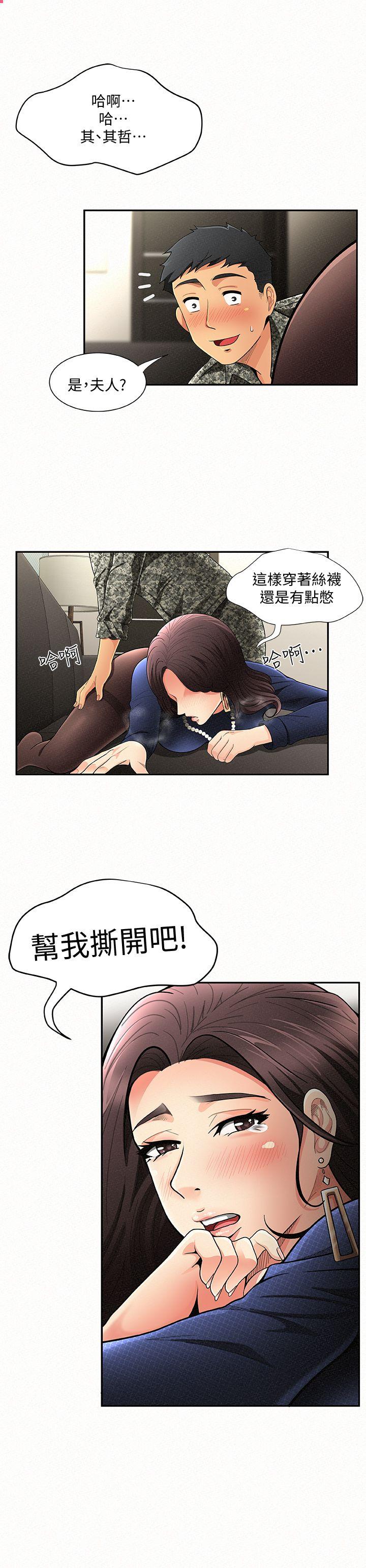 报告夫人  第2话-美艳夫人的诱惑 漫画图片2.jpg