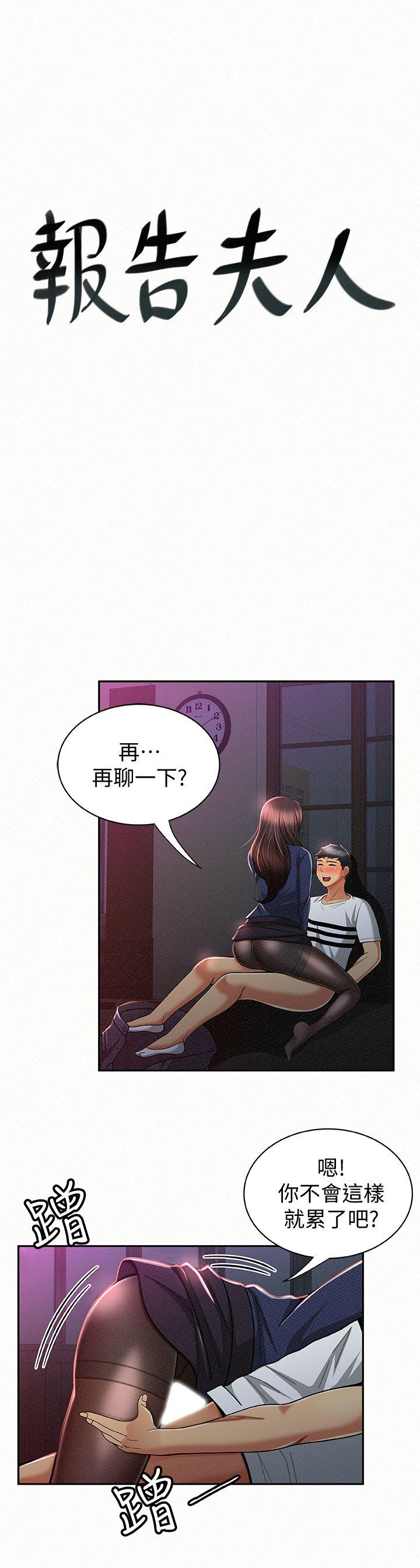 韩国污漫画 報告夫人 第20话-你跟仁惠进展到哪里了? 1