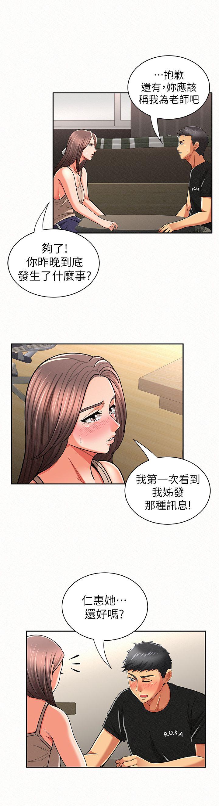 韩国污漫画 報告夫人 第20话-你跟仁惠进展到哪里了? 23
