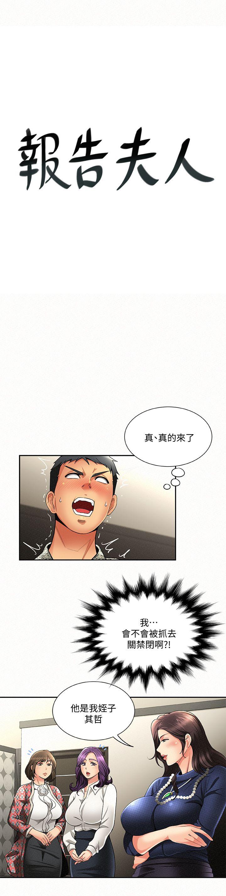 报告夫人  第3话-想不想嚐嚐其他有夫之妇? 漫画图片3.jpg