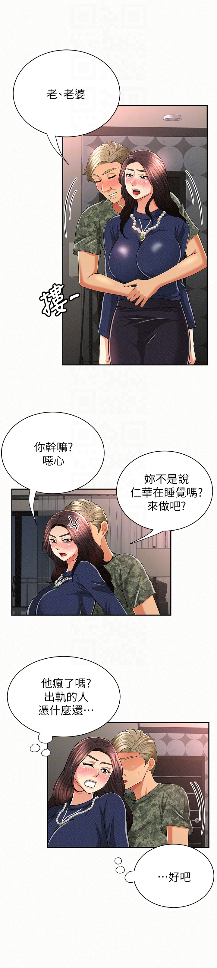韩国污漫画 報告夫人 第30话-挑逗老公的景淑 23
