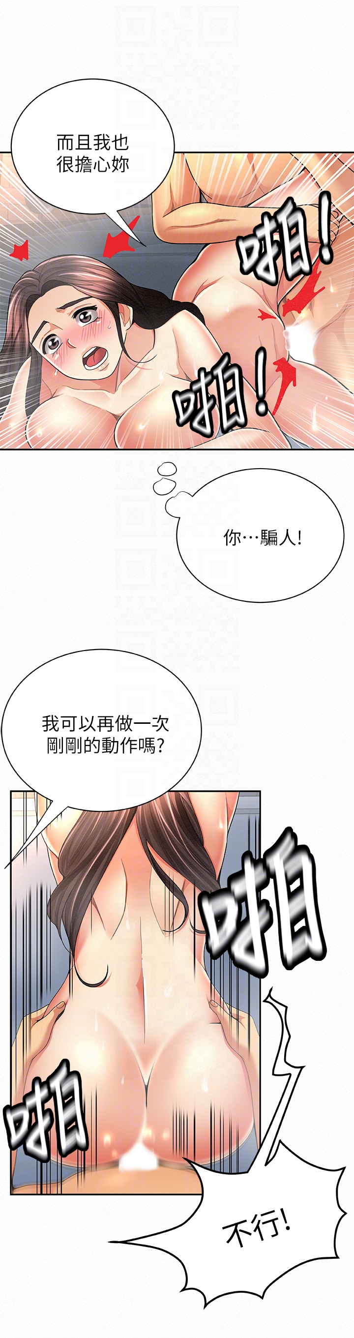 报告夫人  第33话-喜欢不同于老公的感觉 漫画图片25.jpg