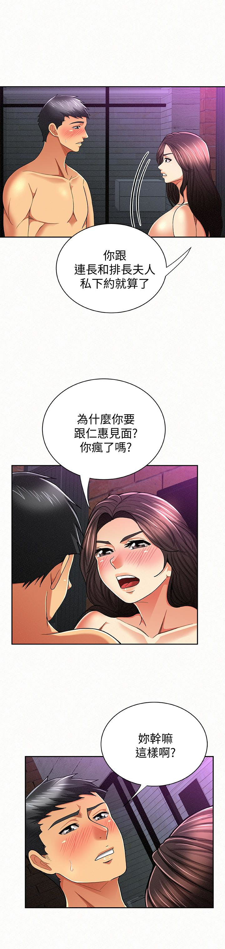 报告夫人  第34话-其哲，你在这里干嘛? 漫画图片17.jpg