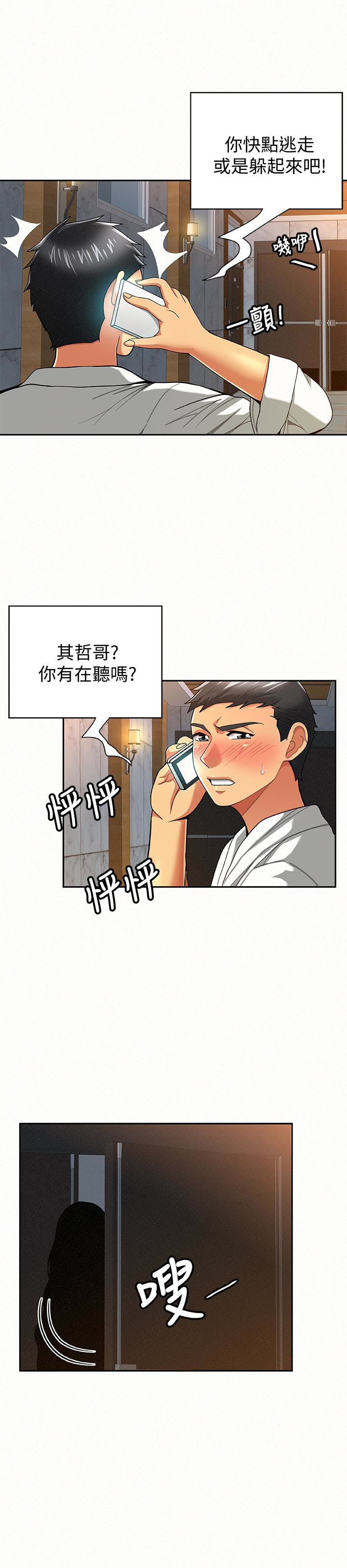 报告夫人  第34话-其哲，你在这里干嘛? 漫画图片26.jpg