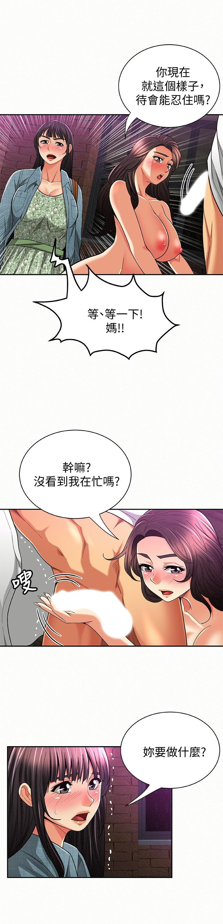 报告夫人  第36话-品嚐母女丼的快乐 漫画图片2.jpg