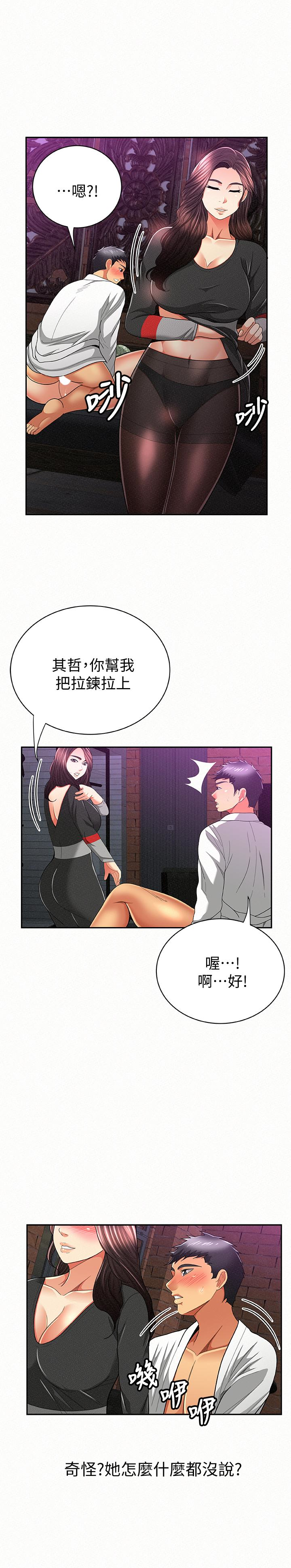 报告夫人  第37话-尽情射在我体内…! 漫画图片10.jpg