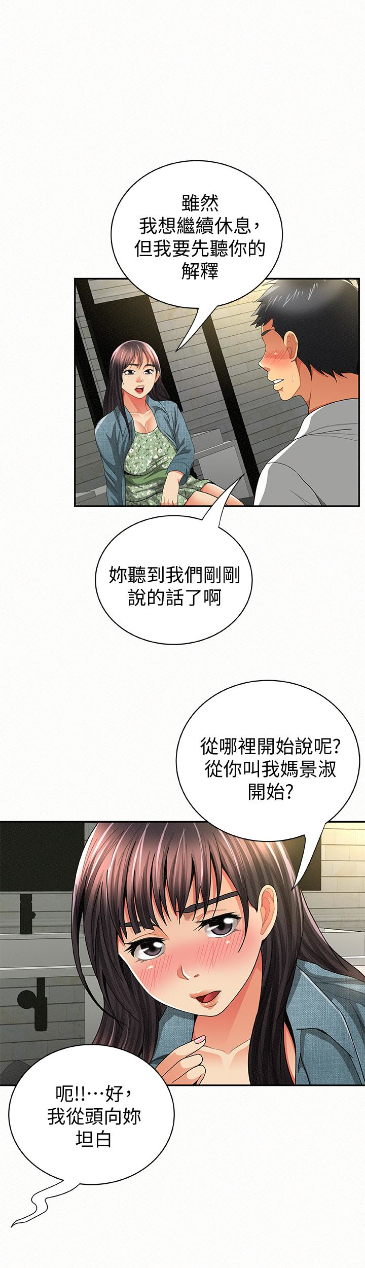 韩国污漫画 報告夫人 第38话-仁惠的独家服务 6
