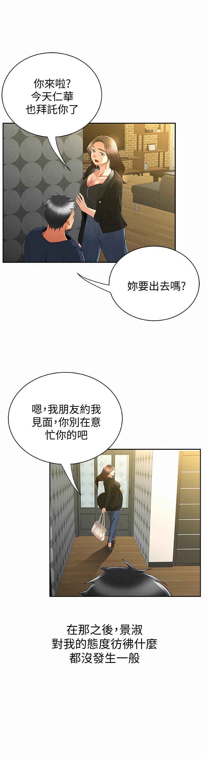 韩国污漫画 報告夫人 第39话-夫人房间传出的呻吟声 17