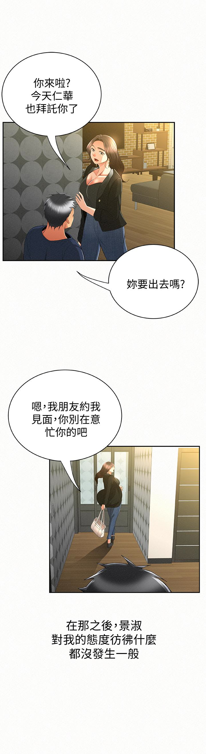 报告夫人  第39话-夫人房间传出的呻吟声 漫画图片17.jpg