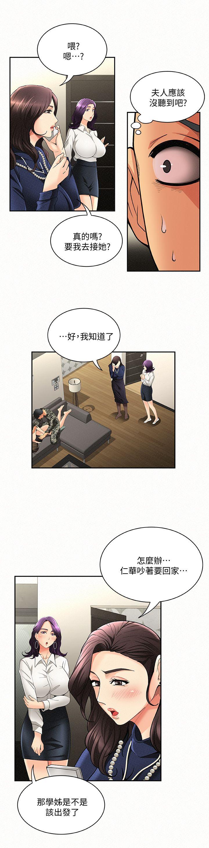 报告夫人  第4话-与小女儿激情的第一次会面 漫画图片4.jpg