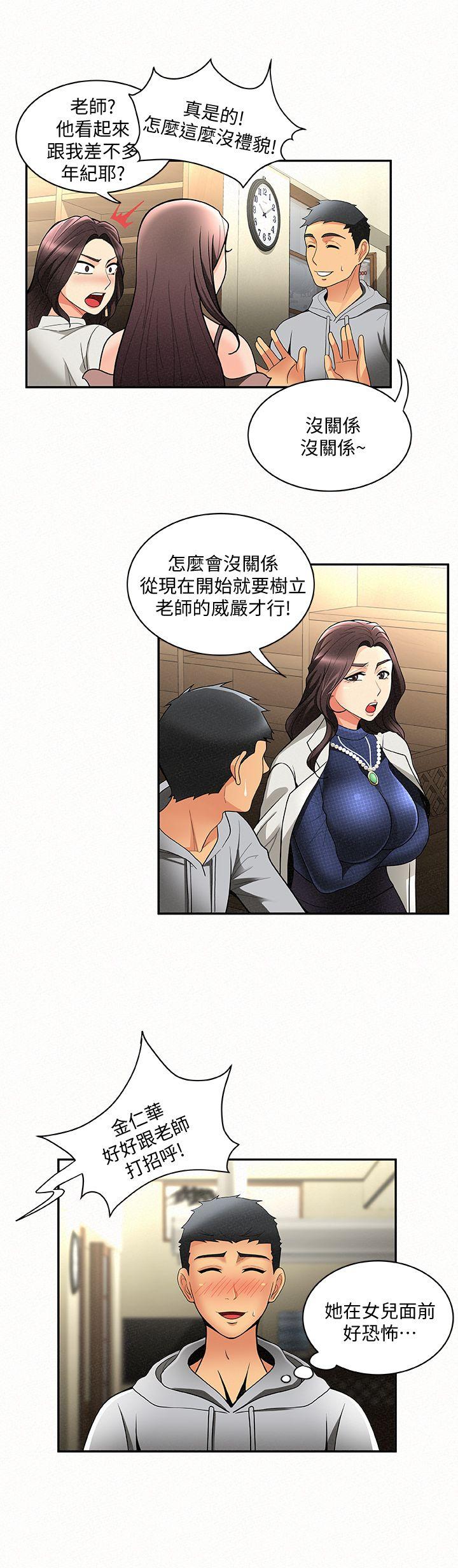 韩国污漫画 報告夫人 第4话-与小女儿激情的第一次会面 17