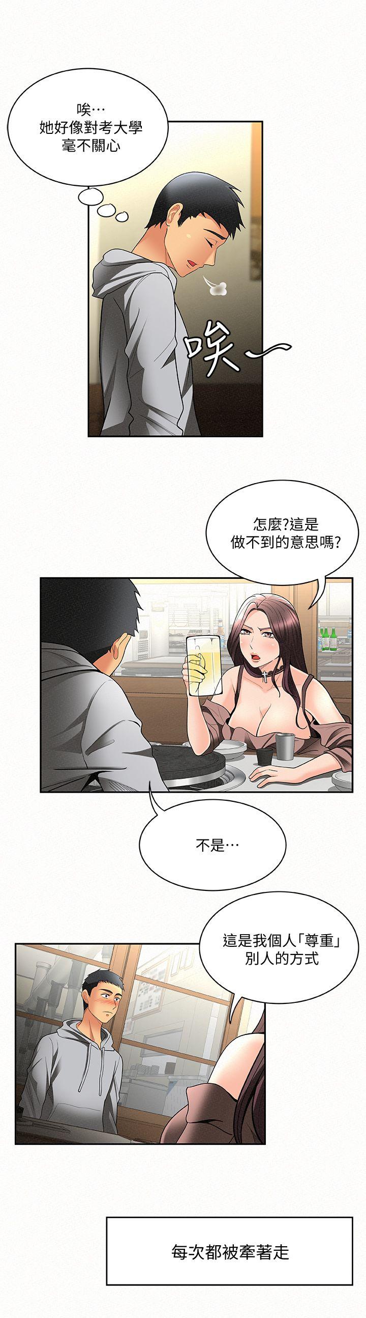 韩国污漫画 報告夫人 第4话-与小女儿激情的第一次会面 23