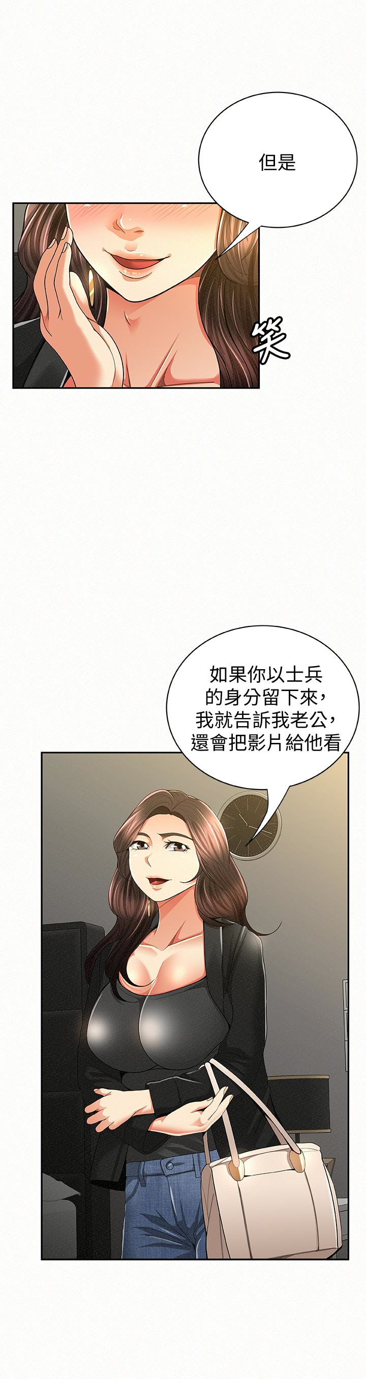 韩国污漫画 報告夫人 第40话-最后来一炮吧? 10