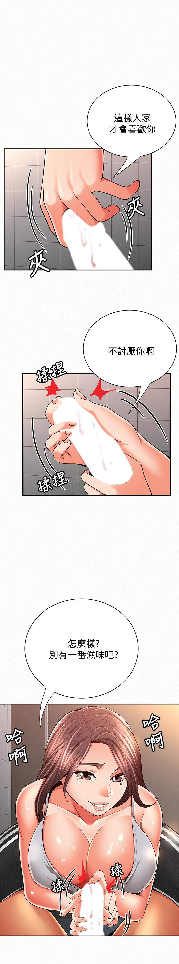 韩国污漫画 報告夫人 第41话-仁华吸力强劲的小穴 13