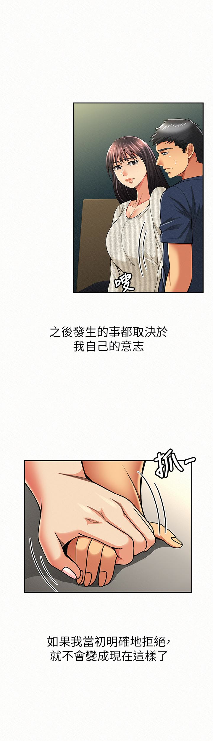 韩国污漫画 報告夫人 第42话-其哲的选择与应付的代价 28