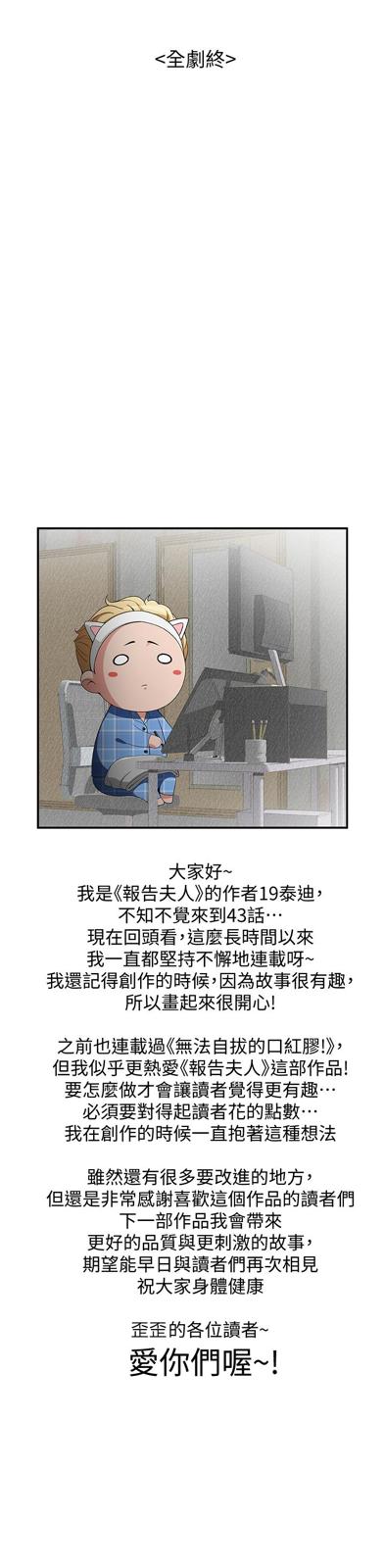 韩国污漫画 報告夫人 最终话-漫长军人生活的尽头 39