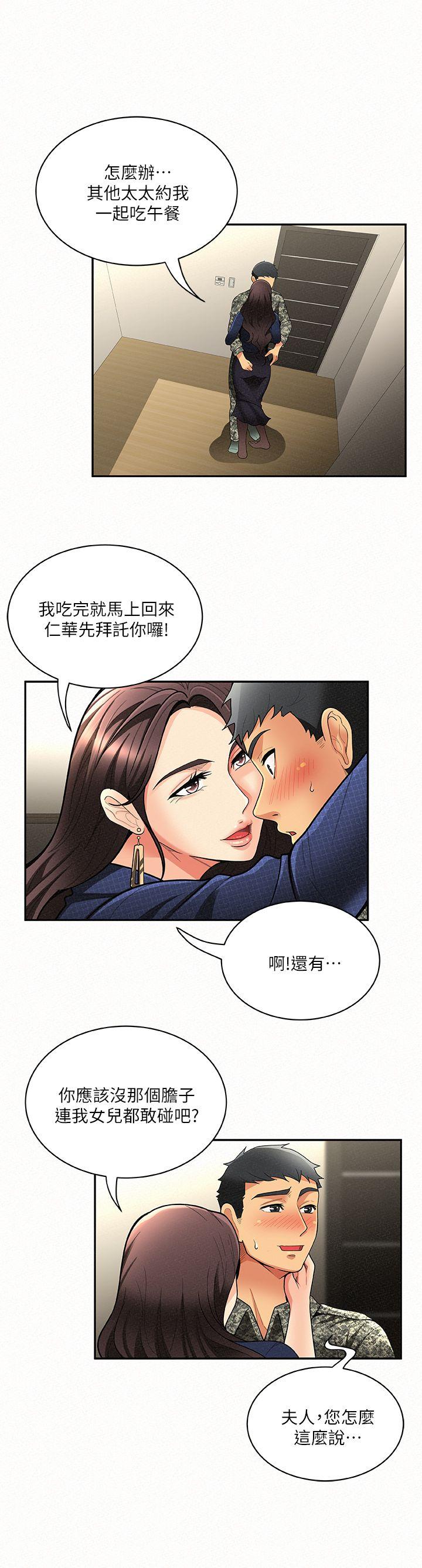 韩国污漫画 報告夫人 第5话-有其母必有其女 12