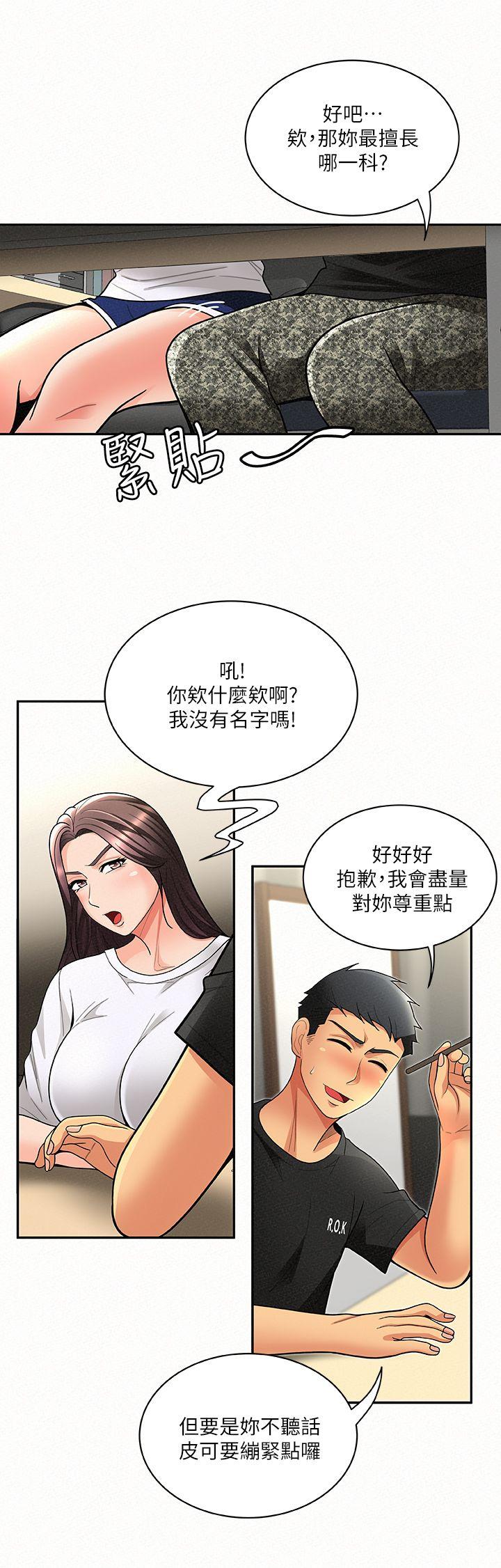 韩国污漫画 報告夫人 第5话-有其母必有其女 20