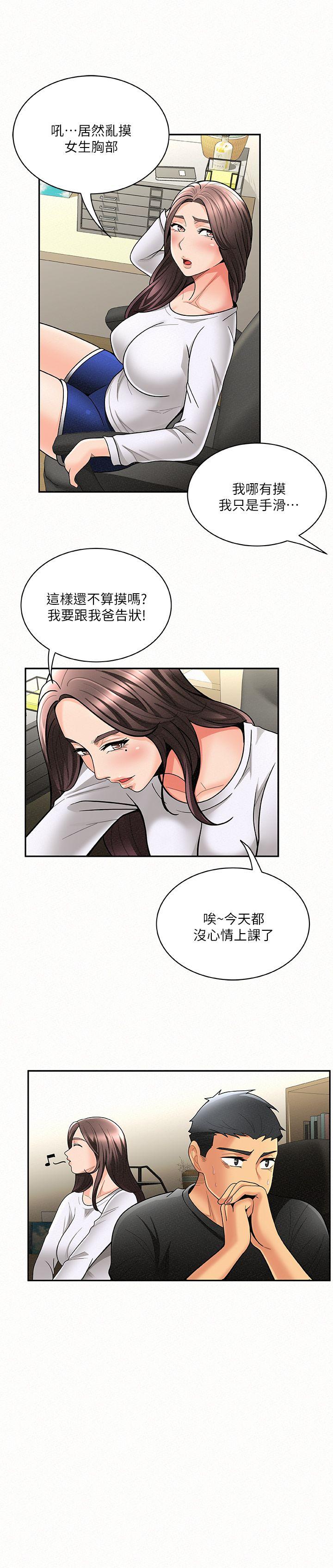 韩国污漫画 報告夫人 第5话-有其母必有其女 25