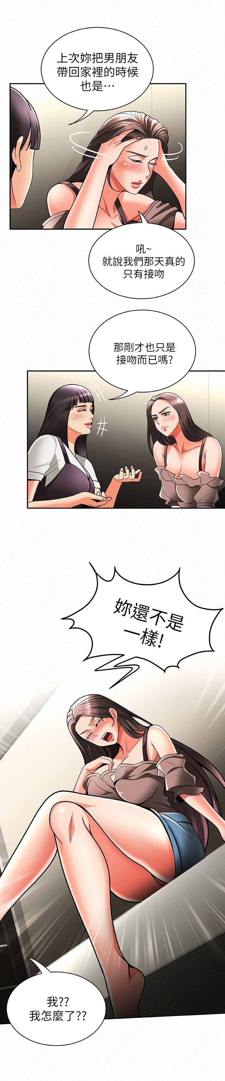 韩国污漫画 報告夫人 第7话-让姊姊也成为共犯 11