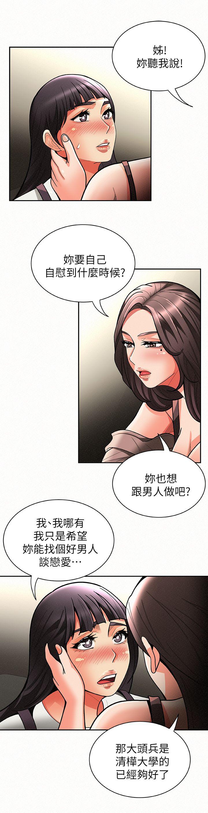 报告夫人  第7话-让姊姊也成为共犯 漫画图片13.jpg