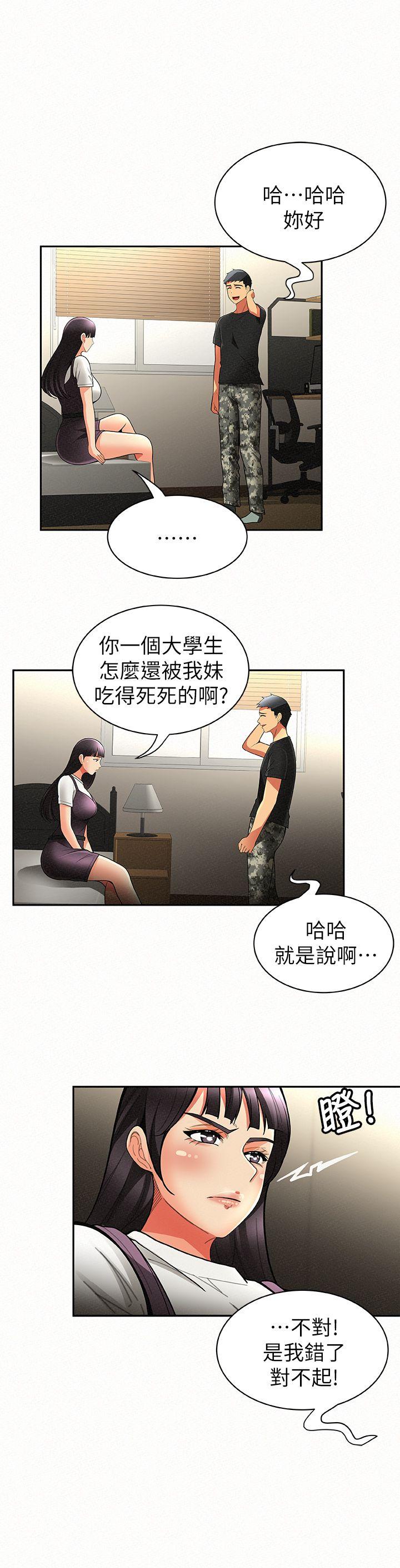 韩国污漫画 報告夫人 第7话-让姊姊也成为共犯 17