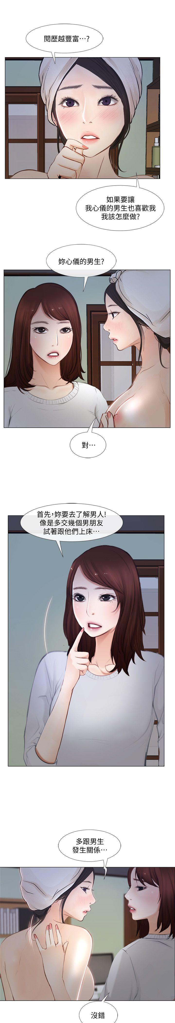 韩国污漫画 人夫的悸動 第11话-谁会占有你的初夜? 22