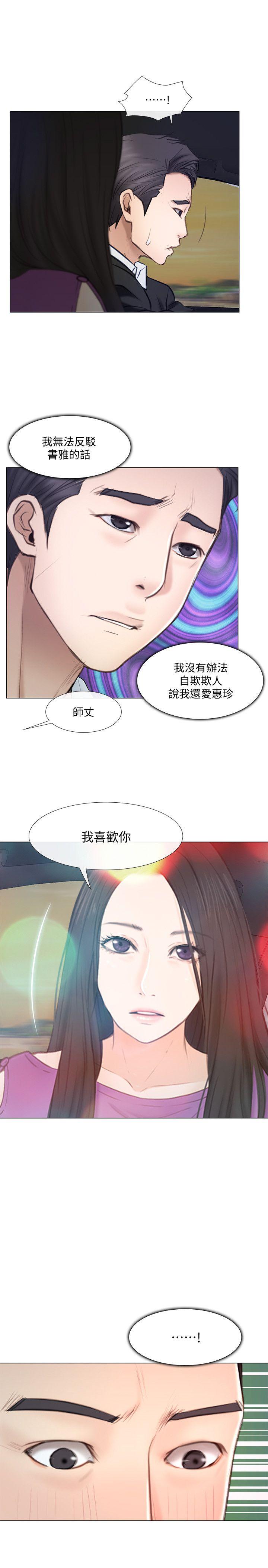 韩国污漫画 人夫的悸動 第17话-书雅突如其来的告白 34