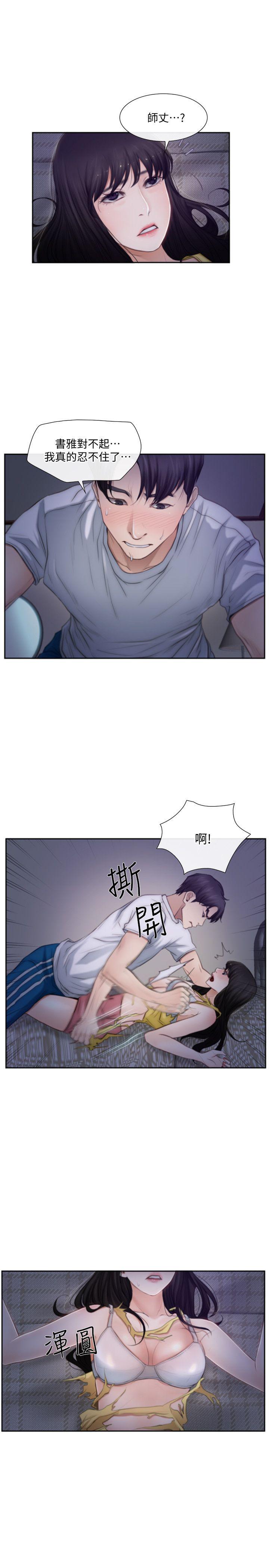 韩国污漫画 人夫的悸動 第3话-在一起的资格 1