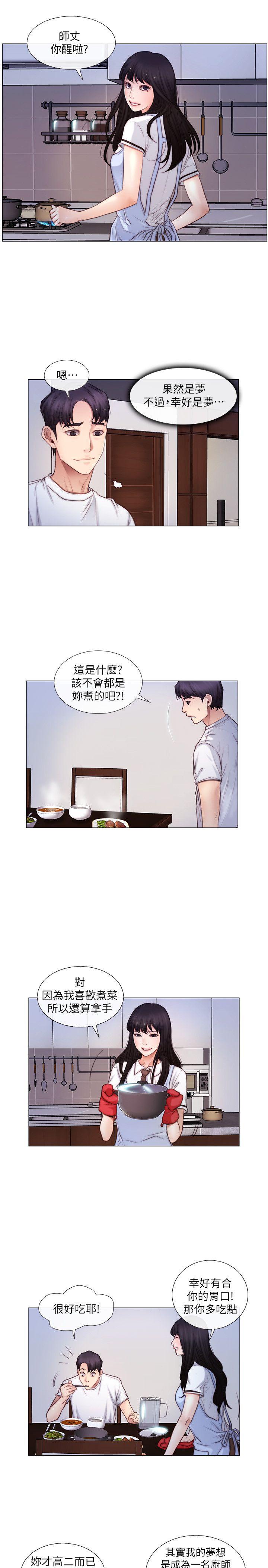 韩国污漫画 人夫的悸動 第3话-在一起的资格 8