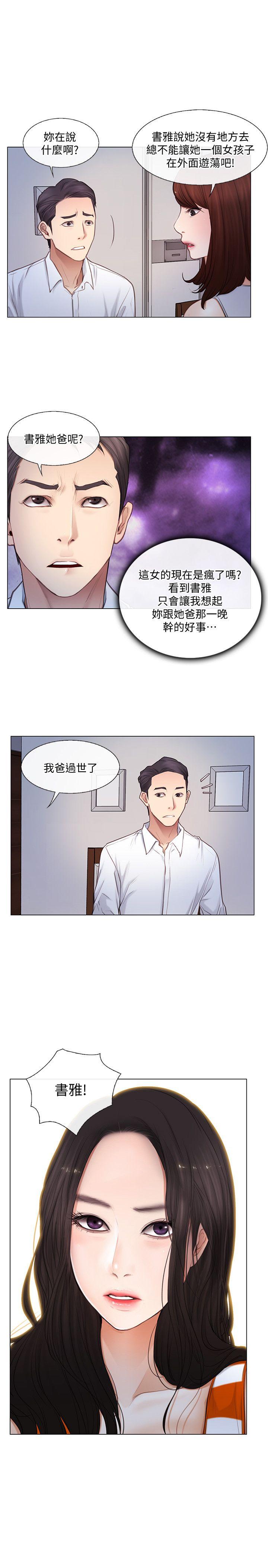 韩国污漫画 人夫的悸動 第5话-一间屋子，两个女人 1