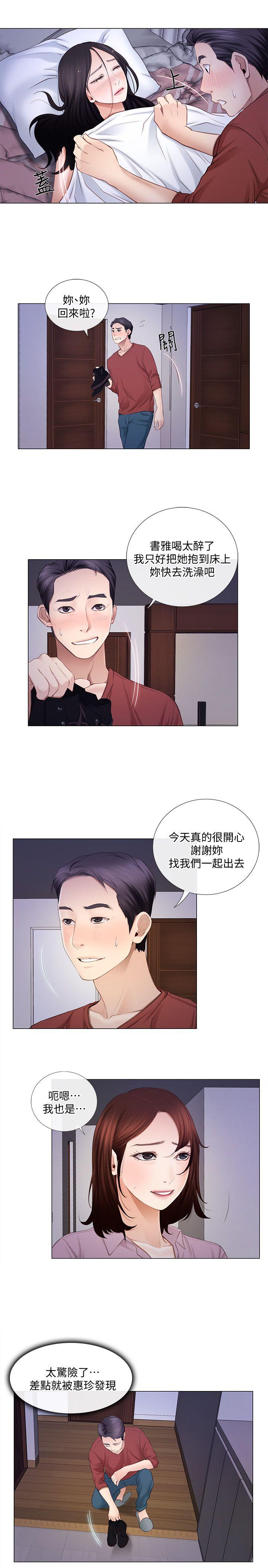 韩国污漫画 人夫的悸動 第9话-与书雅接吻 20