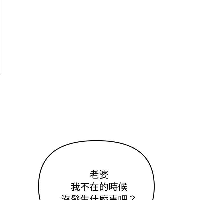 重逢的初恋是继母  第10话 漫画图片101.jpg