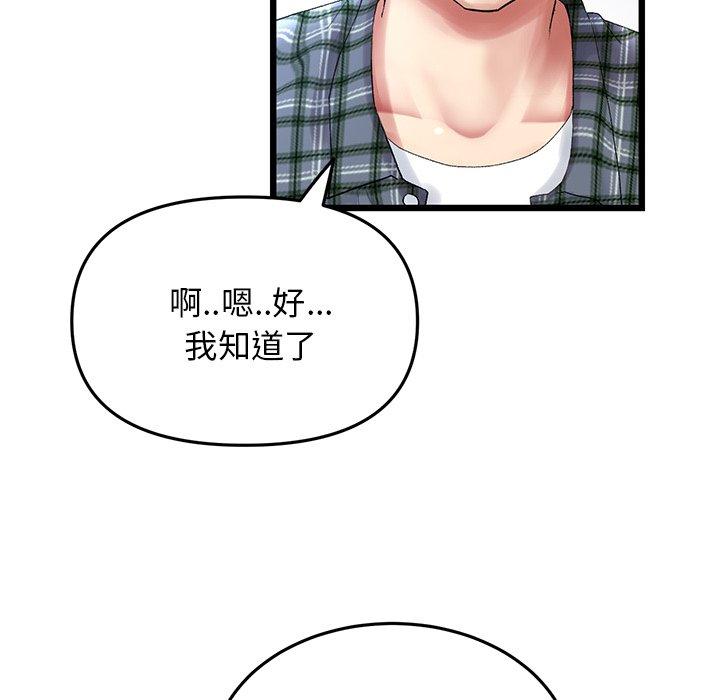 重逢的初恋是继母  第14话 漫画图片145.jpg