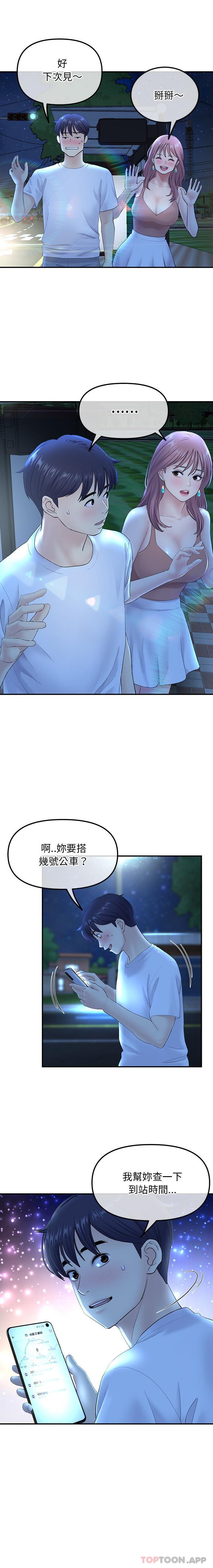 重逢的初恋是继母  第3话 漫画图片11.jpg