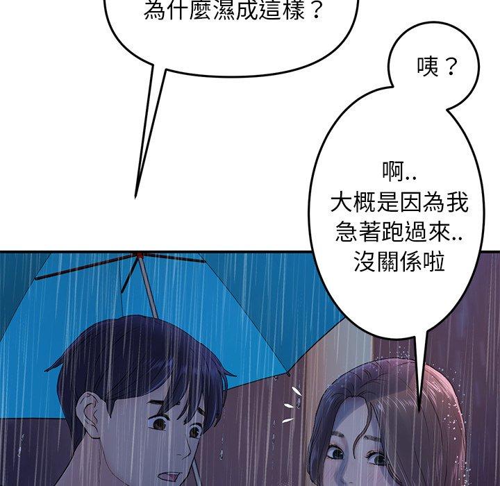 重逢的初恋是继母  第6话 漫画图片149.jpg