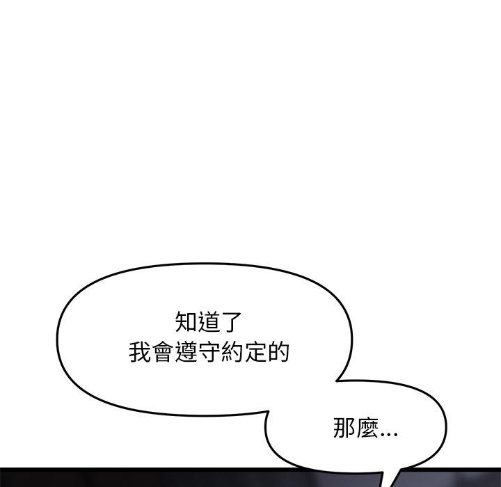 重逢的初恋是继母  第8话 漫画图片154.jpg