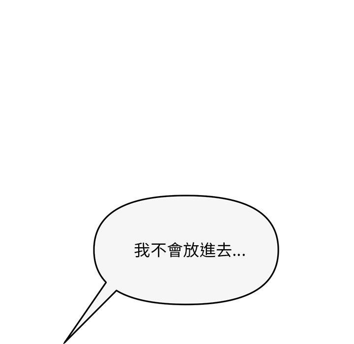 重逢的初恋是继母  第8话 漫画图片190.jpg