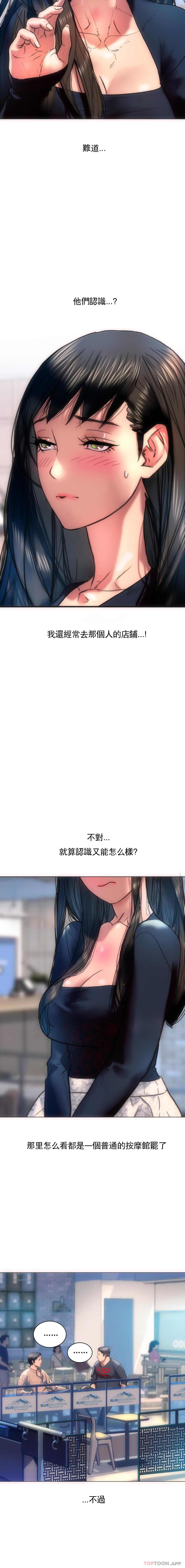 韩国污漫画 新城有夫之婦 第4话-特殊需求服务 3