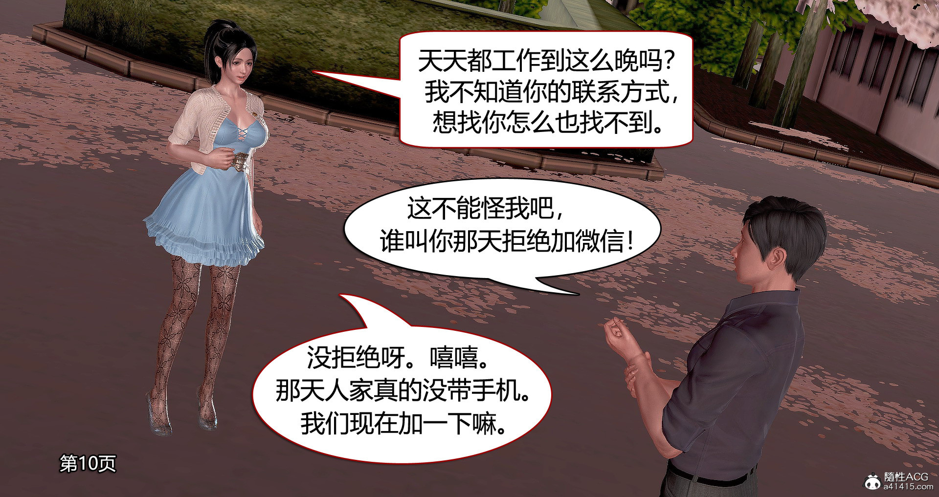 爱神来助攻  第08章-你得自己找答案 漫画图片11.jpg