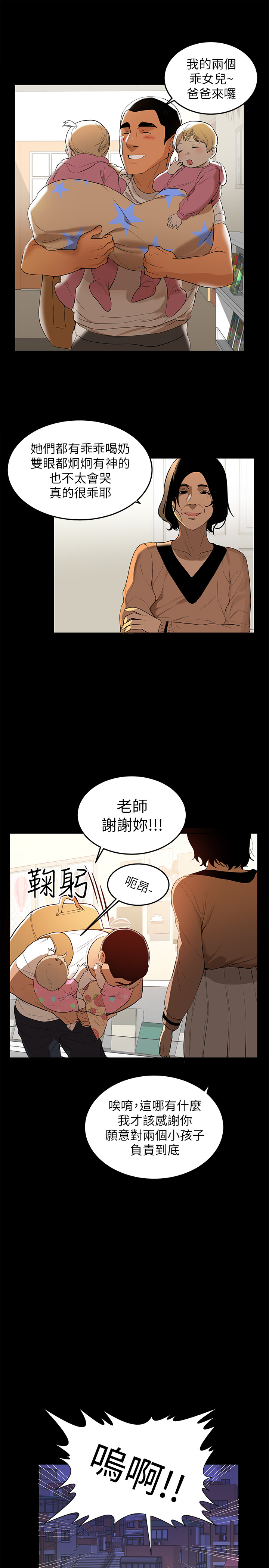 韩国污漫画 兼職奶媽 第1话-购买母乳的单亲爸爸 7