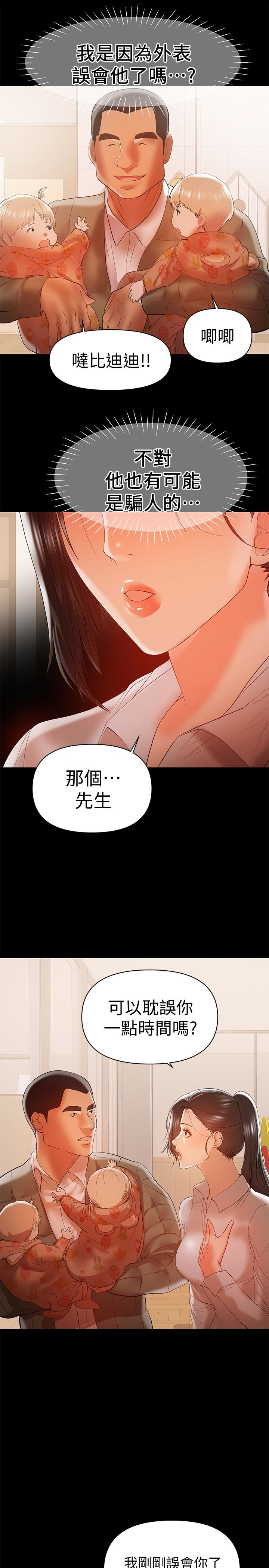 韩国污漫画 兼職奶媽 第14话-被慈祥的王刚吸引的保母老师 20