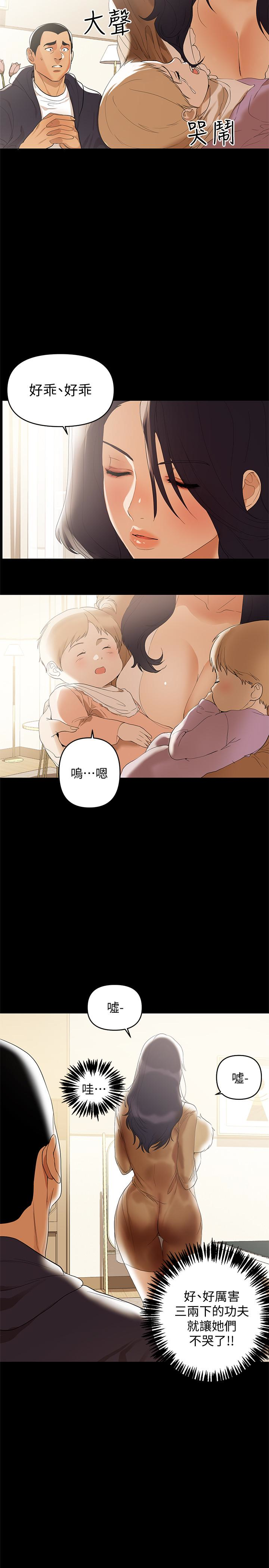 韩国污漫画 兼職奶媽 第2话-如果能再让我嚐到一次… 3